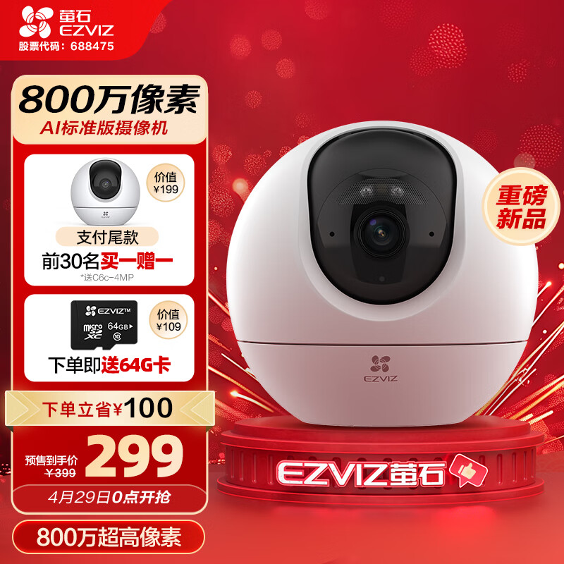 螢石 室內4K AI標準版云臺 800萬極清 59元（需用券）