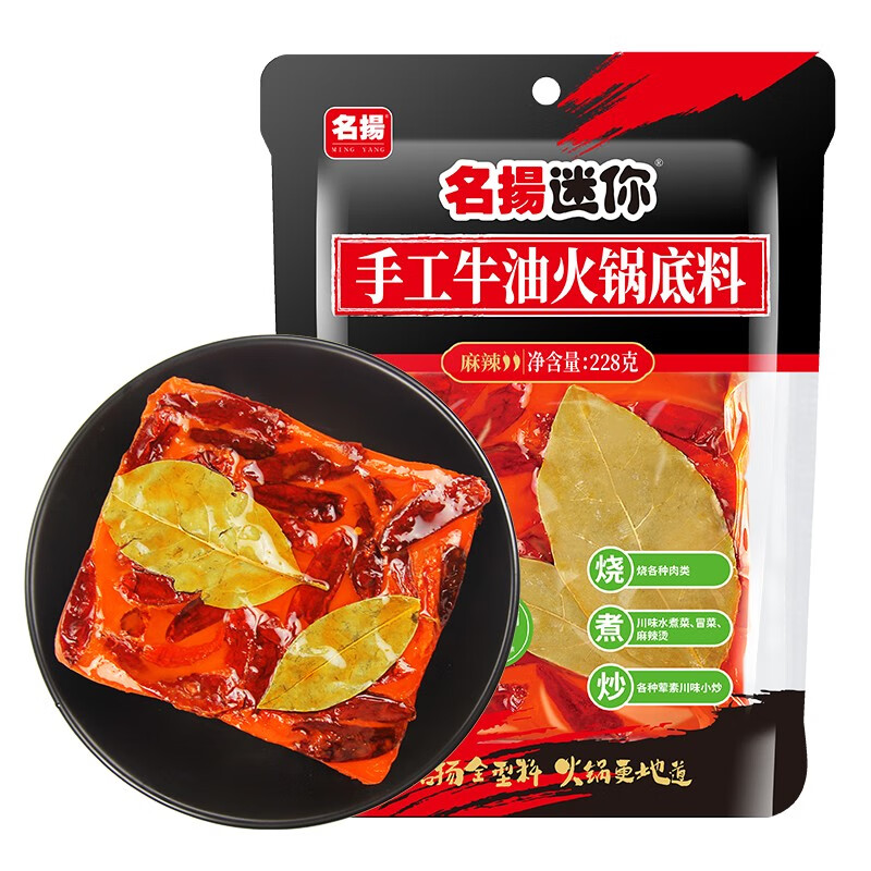 名扬 迷你火锅底料牛油麻辣228g 12.8元（需用券）