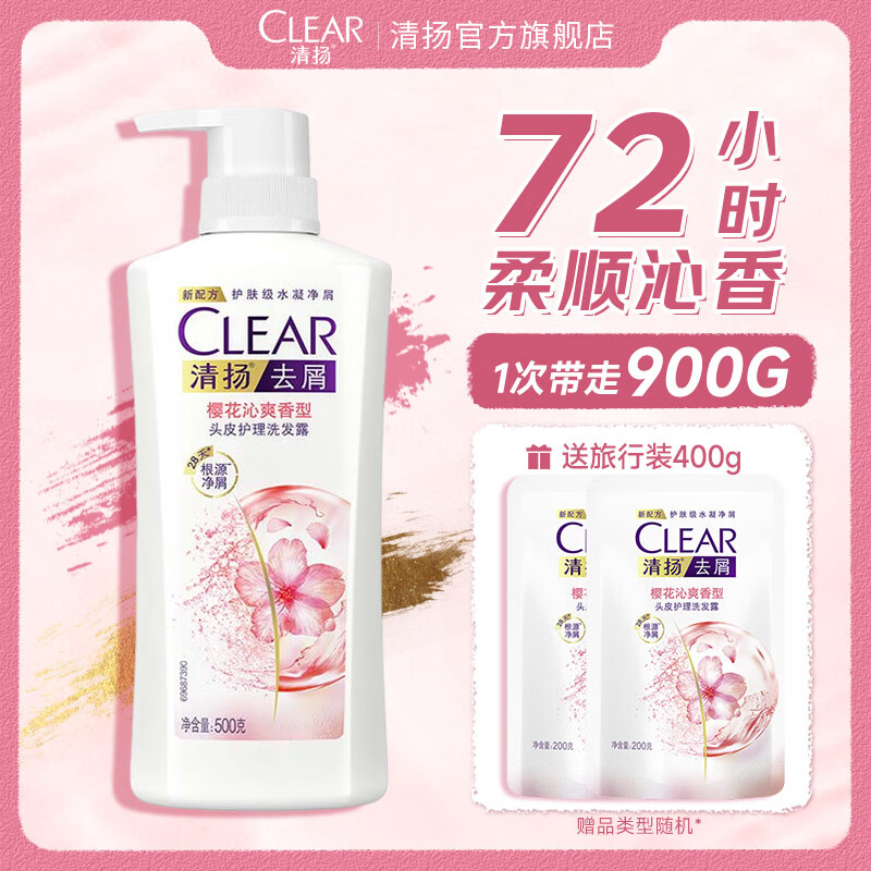 CLEAR 清扬 去屑洗发露 樱花沁爽型 500ml+400g补充装 36.24元