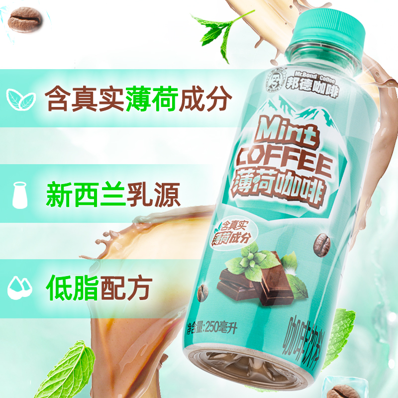 Want Want 旺旺 邦德咖啡 薄荷咖啡 250ml*5瓶 60元