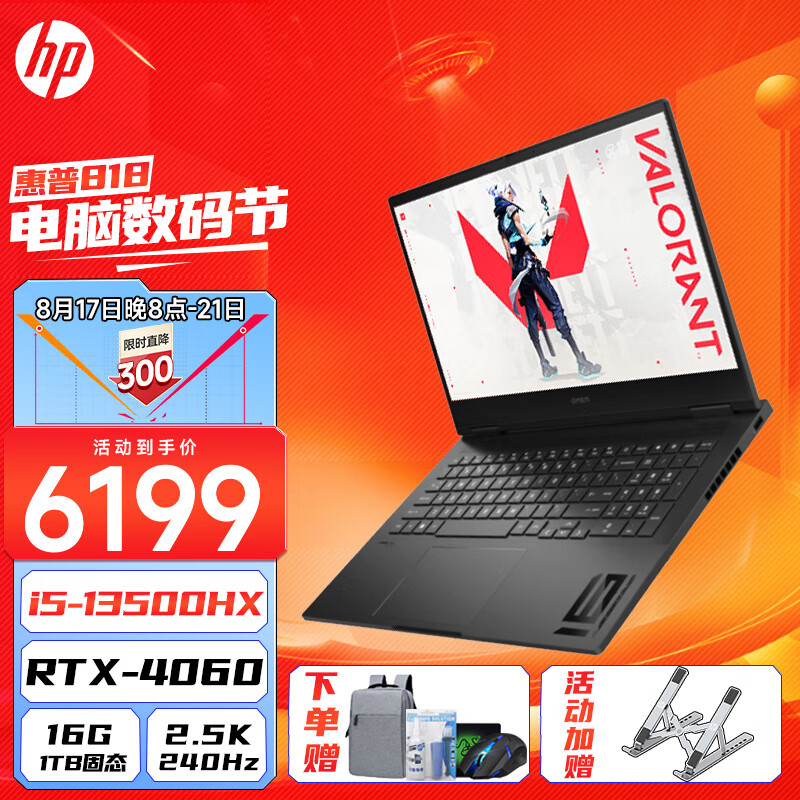 惠普（HP）暗影精灵 i5-13500HX 4060满血 内存 1TB 固态 PCIE 6180.5