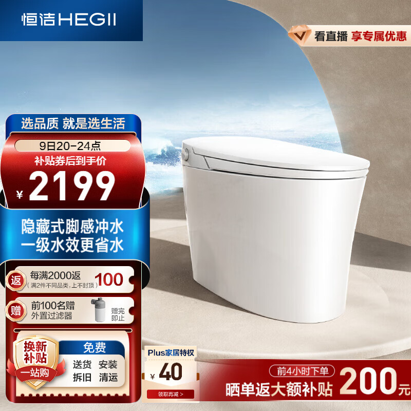 以旧换新补贴：HEGII 恒洁 HC0972UA-1-305 智能马桶E2 305mm 1400.33元（需用券）