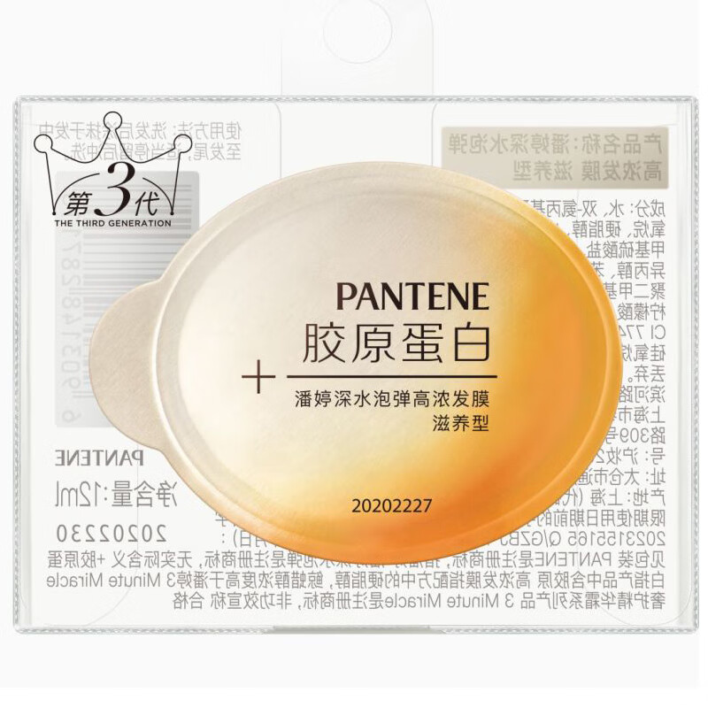 PANTENE 潘婷 氨基酸滋养型发膜深水泡弹12ml*6颗补水保湿改善毛躁修护干枯 44.