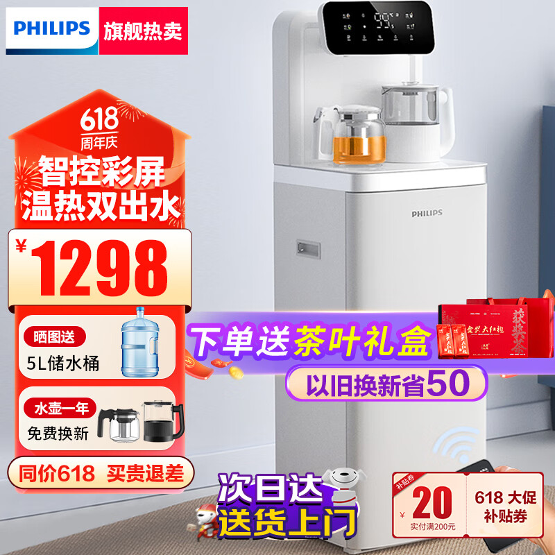 PHILIPS 飞利浦 高端智能茶吧机家用全自动上水饮水机下置水桶遥控款 客厅办