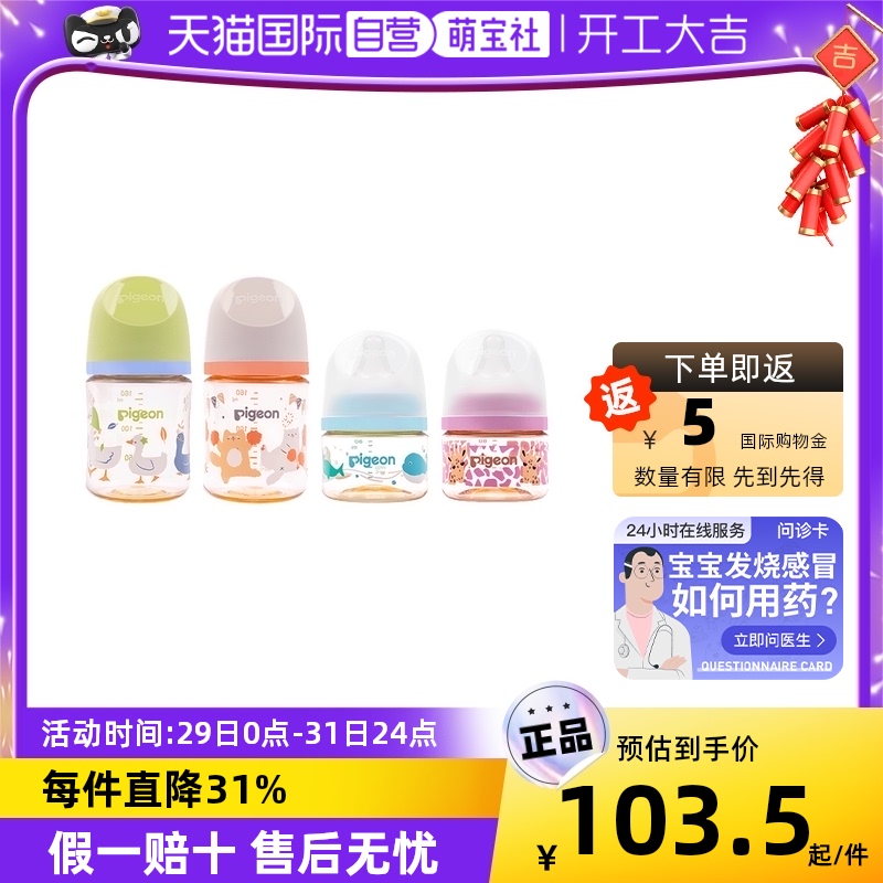 Pigeon 贝亲 婴儿防摔PPSU奶瓶 80ml 85.79元