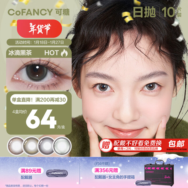 可糖 COFANCY 美瞳日抛冰滴系列 大直径隐形眼镜 10片装 冰滴大乌龙 225度 57.93