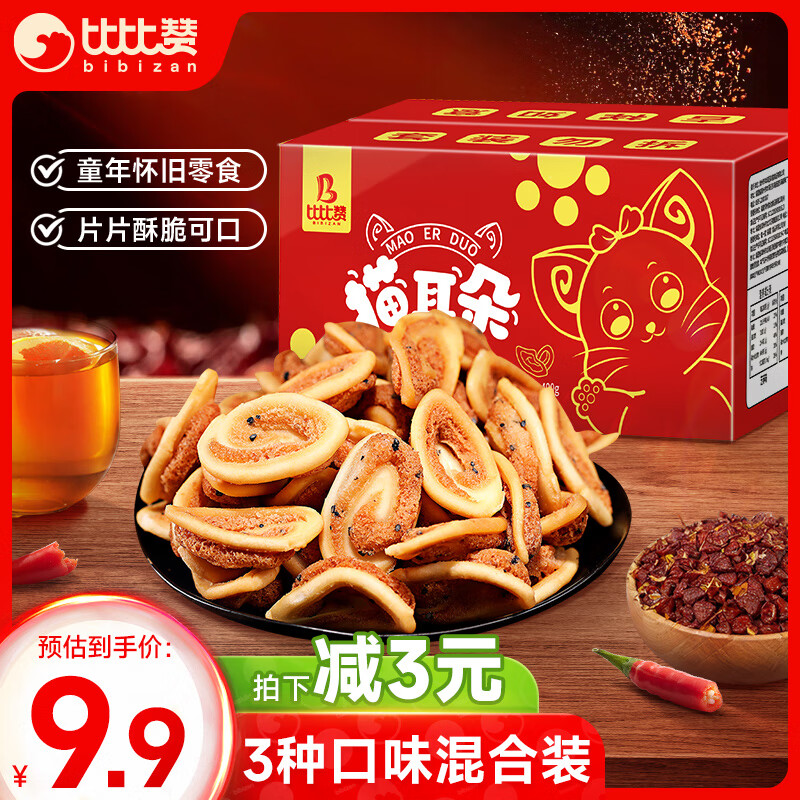 bi bi zan 比比赞 混合味猫耳朵 400g 9.9元