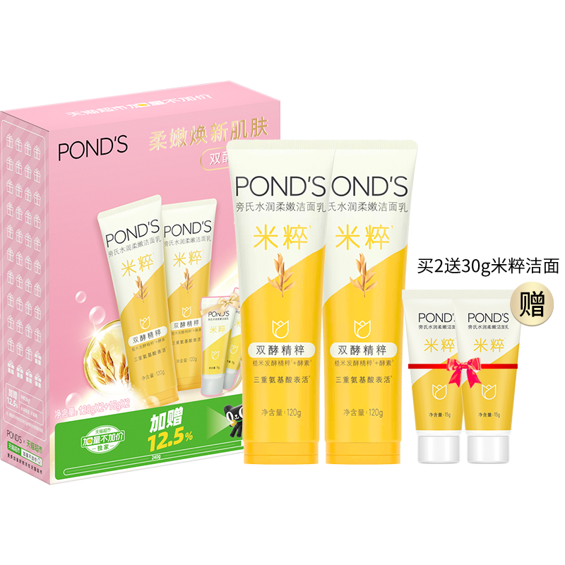 POND'S 旁氏 洗面奶洁面乳水润柔嫩米粹120g*2+加量部分 ￥23.66