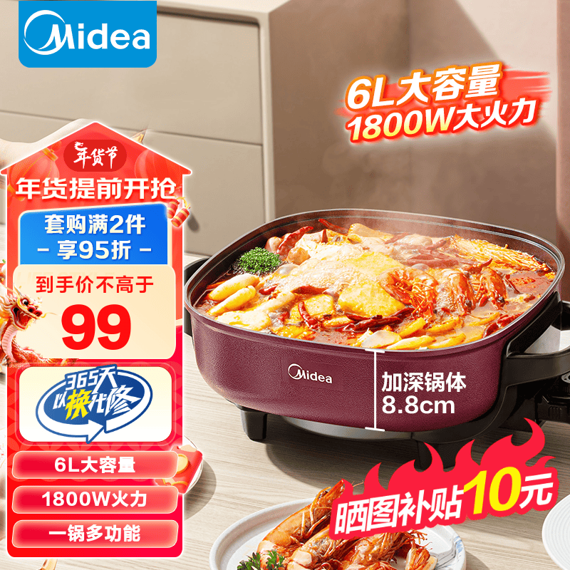 Midea 美的 电火锅专用锅多用途锅电煮锅电热锅电炒锅小电锅 6L大容量 99元（