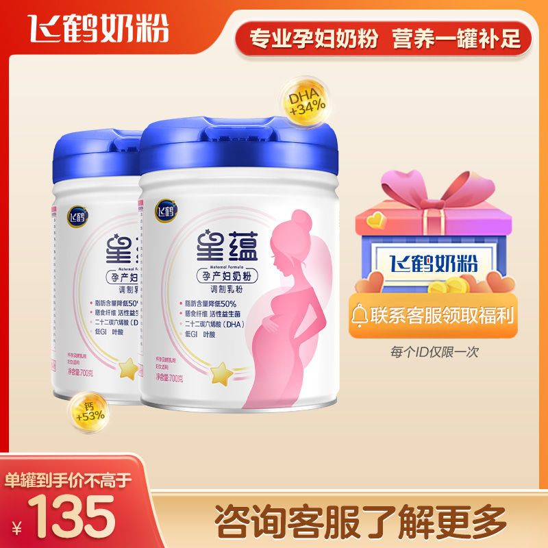 FIRMUS 飞鹤 星蕴700g*2罐 孕产妇奶粉妈妈怀孕哺乳期含DHA 227.5元（需用券）