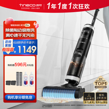 Tineco 添可 芙万Pro FW09010ECN 洗地机 ￥1084