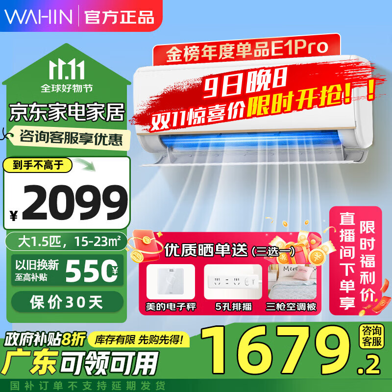 以旧换新补贴、PLUS会员：WAHIN 华凌 KFR-35GW/N8HE1Pro 新一级能效 壁挂式空调 1.5