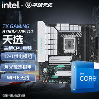 intel 英特尔 酷睿i5 14600KF盒搭华硕B760M 天选 WIFI 台式主板CPU套装 ￥1798