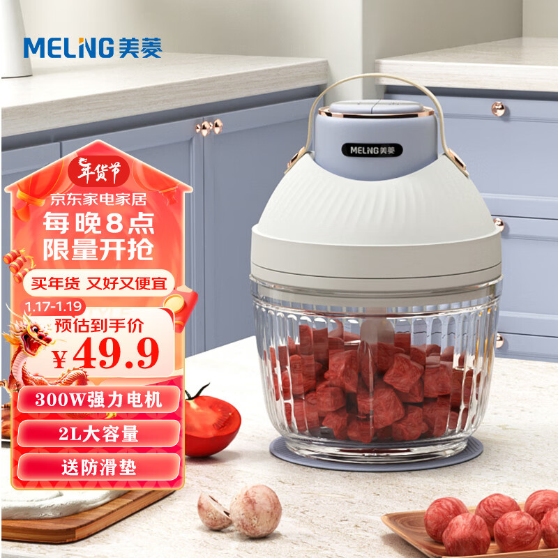 MELING 美菱 绞肉机 2L 玻璃碗 58.9元（需用券）