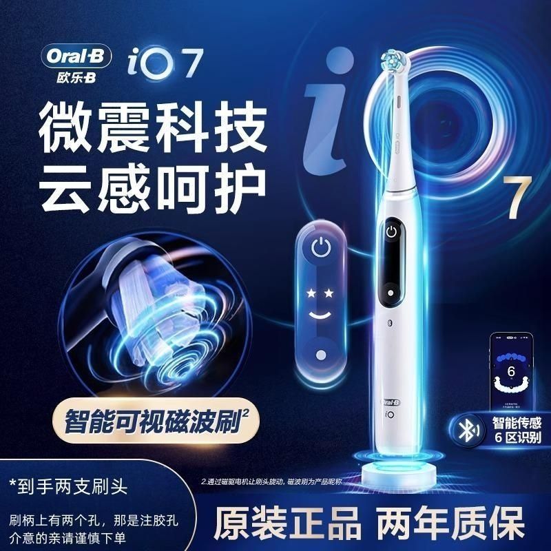 百亿补贴：Oral-B 欧乐B 欧乐-B 欧乐B电动牙刷智能微震声波圆头360度刷牙套装