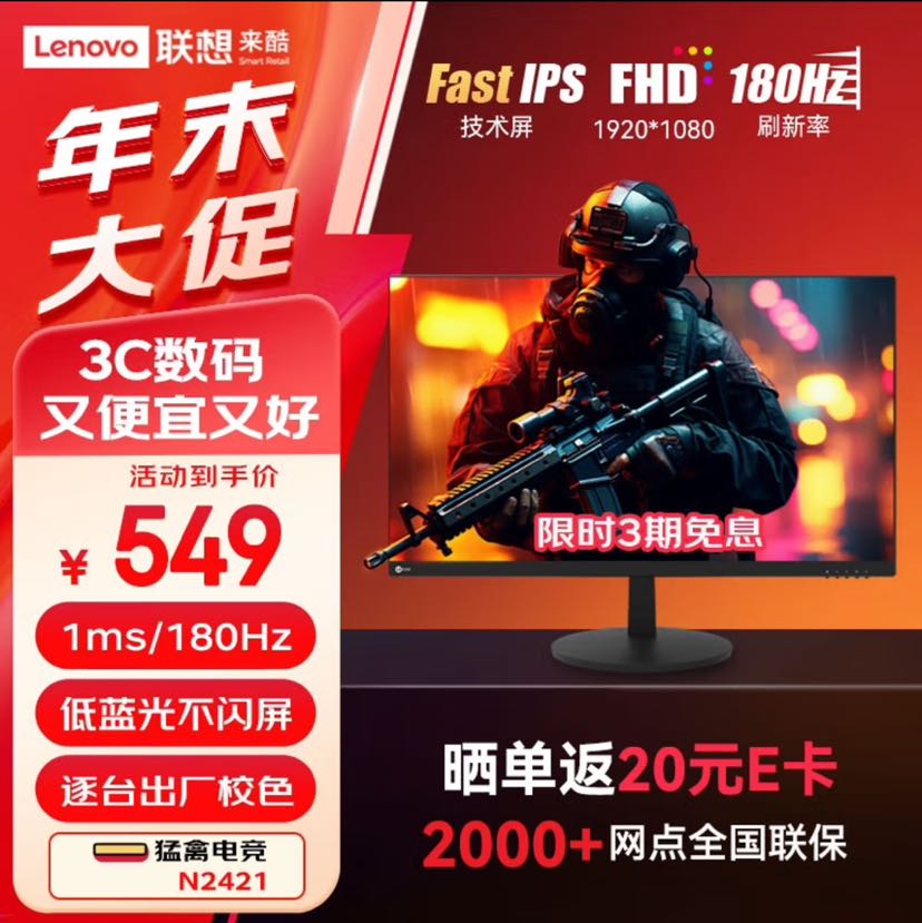 Lecoo 联想来酷Lecoo23.8英寸180Hz Fast-IPS屏幕GTG1ms Freesync HDR低蓝光不闪猛禽电竞