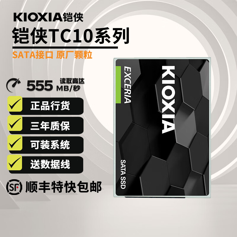 KIOXIA 铠侠 固态硬盘SATA 接口 铠侠TC10 480G 官方标配+SATA线+螺丝刀+螺丝 204元