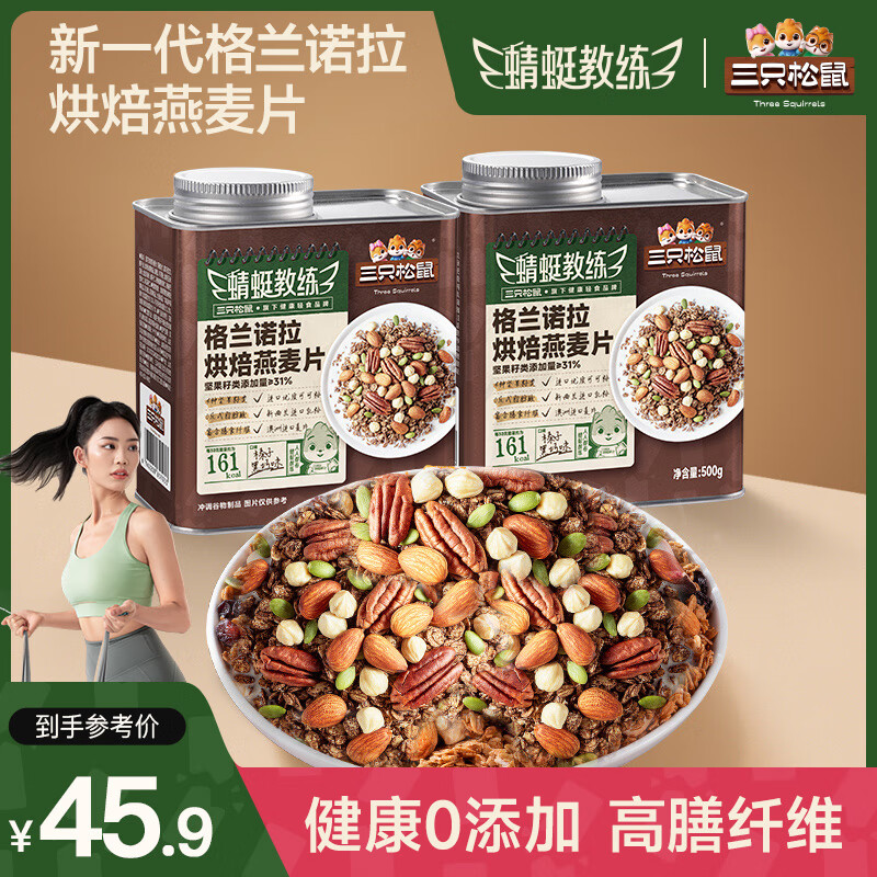 三只松鼠 榛子黑巧烘焙燕麦片 500g 铁罐装 ￥39.9