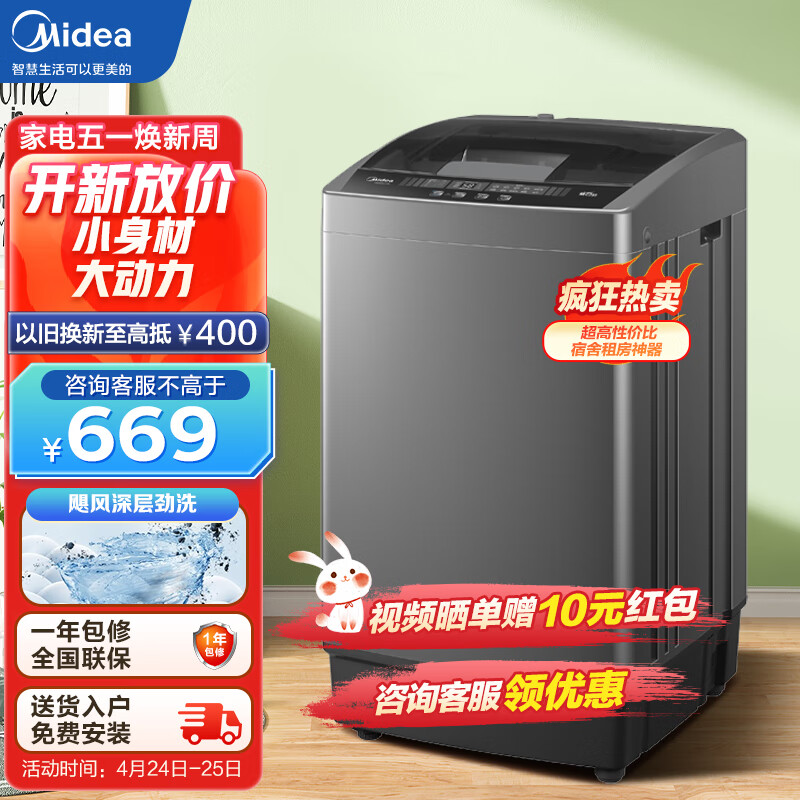 Midea 美的 波轮洗衣机全自动 5.5公斤 MB55V33E 519元（需用券）