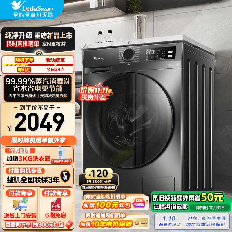 小天鹅 洗衣机滚筒全自动洗烘一体带烘干10KG大容量 TD100APUREPRO ￥1560.64