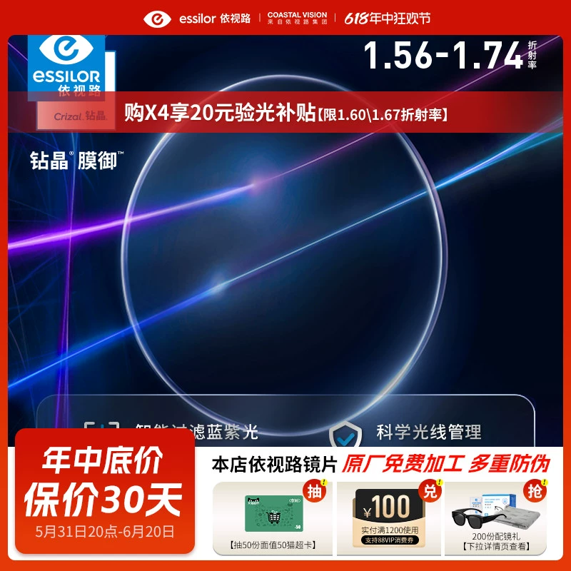 essilor 依视路 钻晶膜御防蓝光镜片1.60折射率*2片+赠镜宴钛框20款可选 ￥329