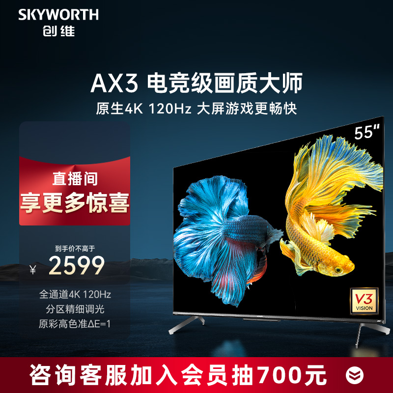 SKYWORTH 创维 A33系列 液晶电视 1899元（需用券）