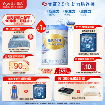 Wyeth 惠氏 铂臻 幼儿配方奶粉3段 780g ￥179