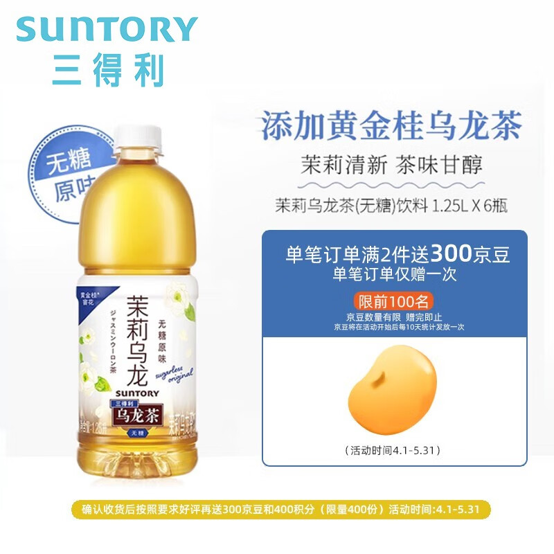 SUNTORY 三得利 茉莉乌龙茶无糖1.25L*6瓶 35.72元