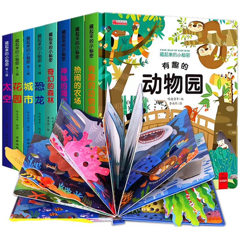 《藏起来的小秘密情境体验翻翻书》儿童绘本3D立体书（精装）券后5.8元包
