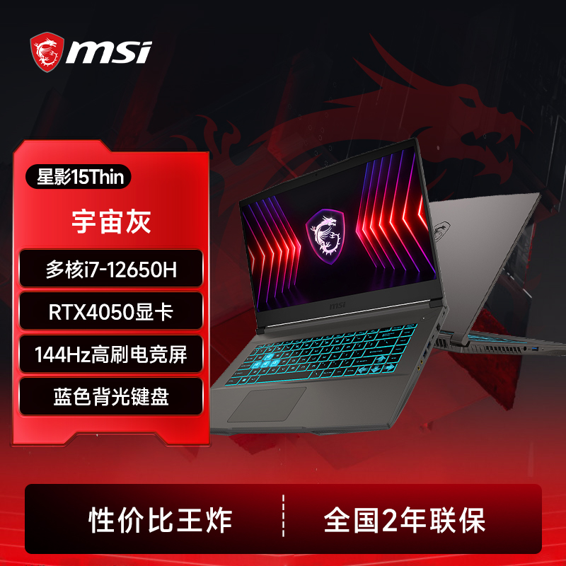 MSI 微星 星影15Thin游戏笔记本电脑i7+40显卡 4749.05元