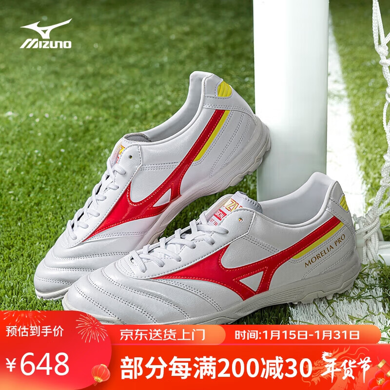 Mizuno 美津浓 碎钉 防滑飞盘鞋 专项足球鞋MORELIA II PRO AS 43码 558元（需用券）