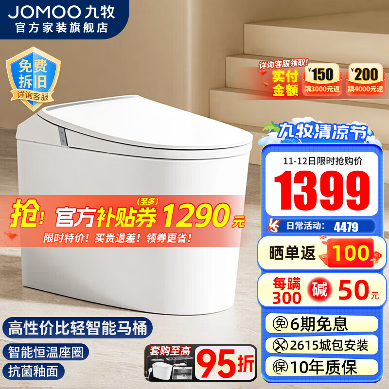 JOMOO 九牧 轻智能马桶一体机全自动冲水恒温水 ￥1085.81