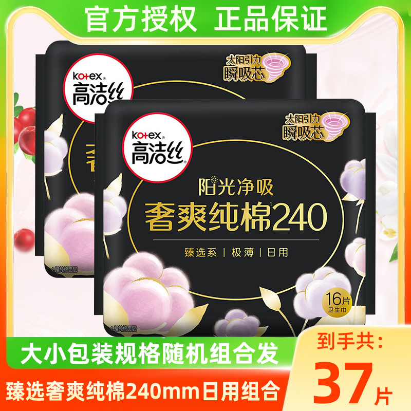 kotex 高洁丝 50片臻选纯棉日用卫生巾 22.2元