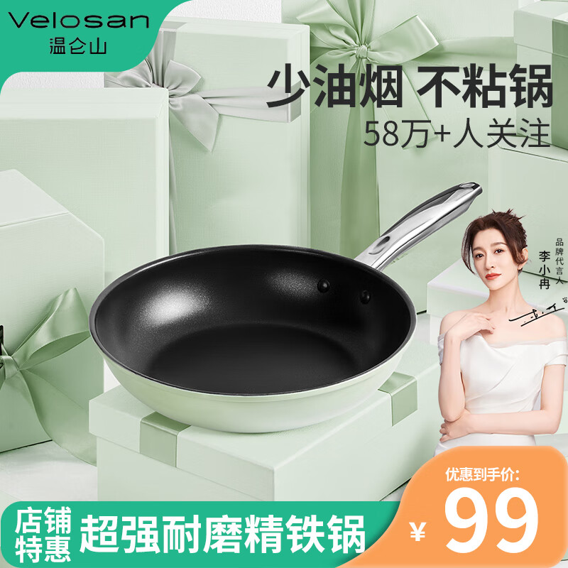 家装季：Velosan 温仑山 超强耐磨精铁煎锅 26cm 39.9元（需用券）