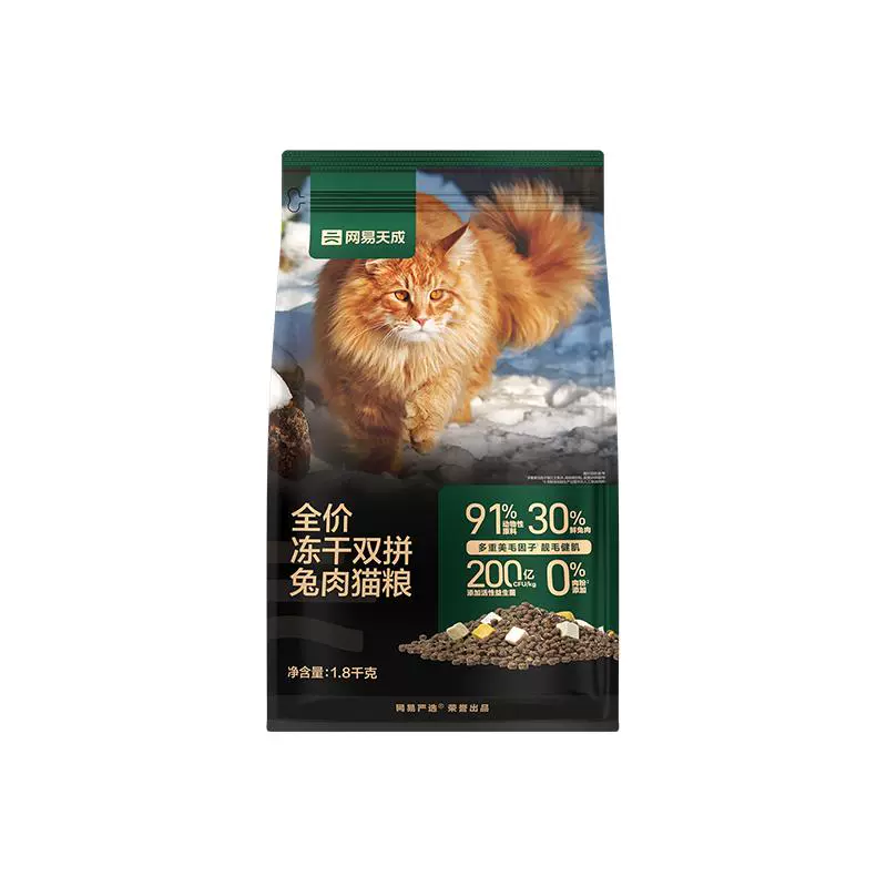 网易天成 易天成 网易严选 全价冻干双拼兔肉猫粮 1.8kg（新客专享） ￥6.9