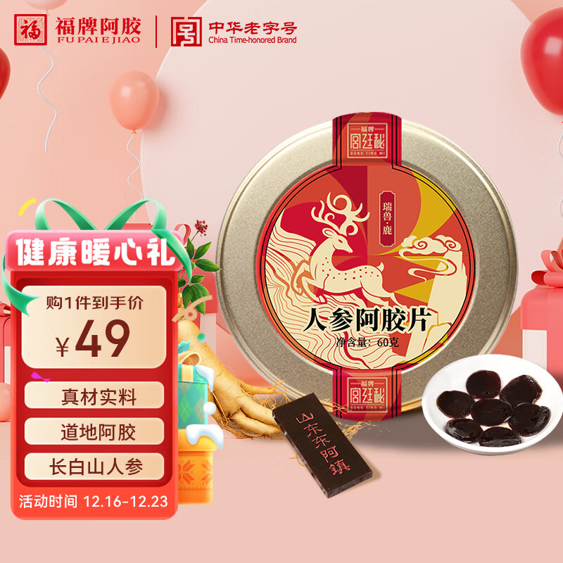 福牌阿胶 阿胶人参蜜片 60g/盒 19.5元（需买2件，需用券）