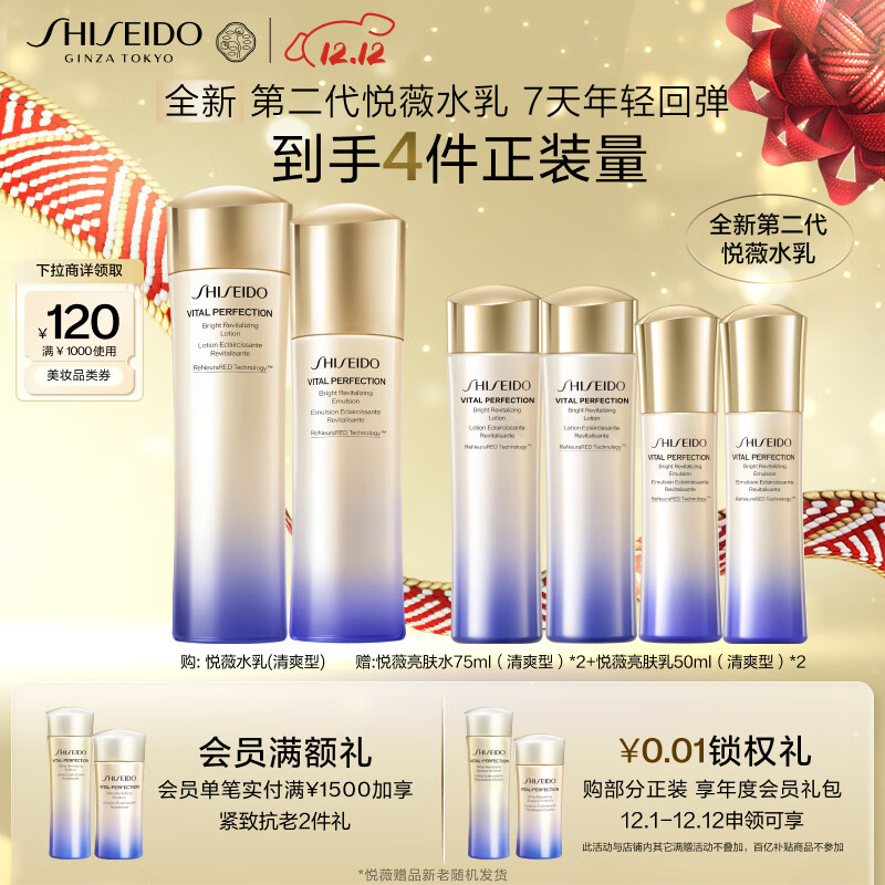 PLUS会员：SHISEIDO 资生堂 悦薇清爽型水乳套装（赠水75ml清爽型*2+乳50ml清爽型