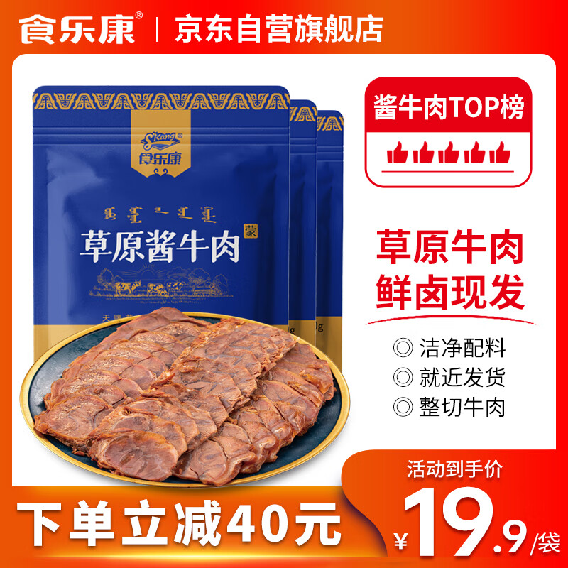 Skang 食乐康 草原酱牛肉150*3袋内蒙古特产五香卤牛肉真空即食熟食 58.9元