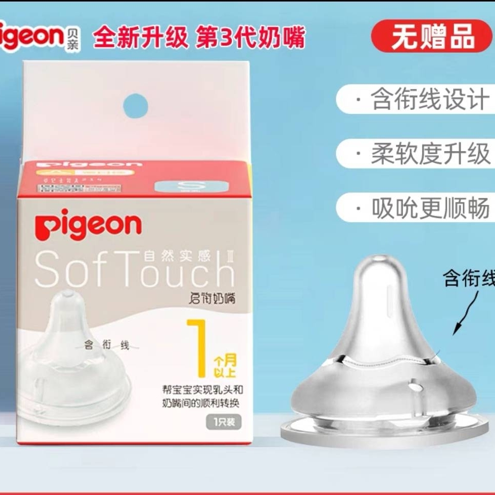 百亿补贴：Pigeon 贝亲 第3代宽口径PPSU奶嘴 单只装 21.2元包邮（需用券）