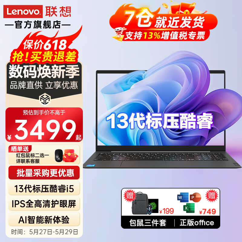 ThinkPad 思考本 联想笔记本电脑2024小新品高性能轻薄本 V15.6AI超能本 13代标压