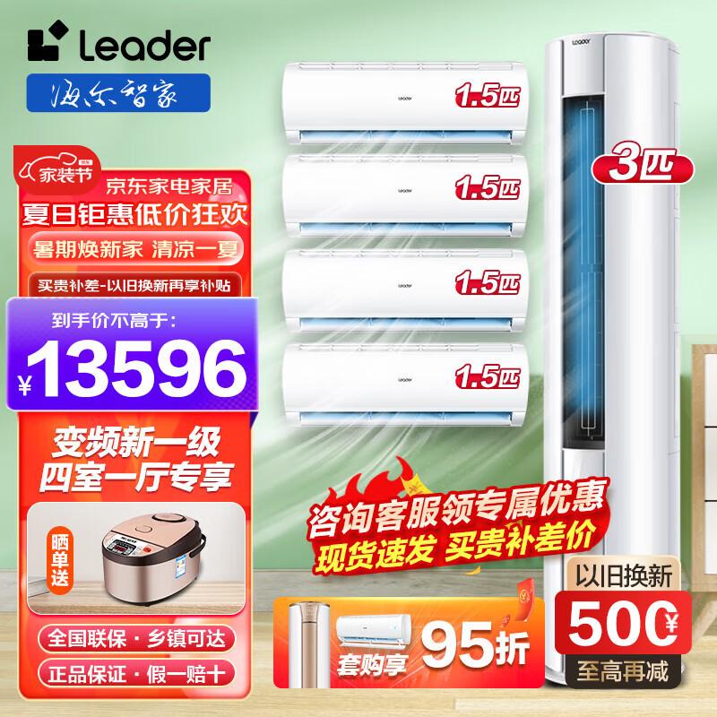 移动端：Haier 海尔 智家出品3匹自清洁变频新节能套购空调 一级能效 +1.5*4 11