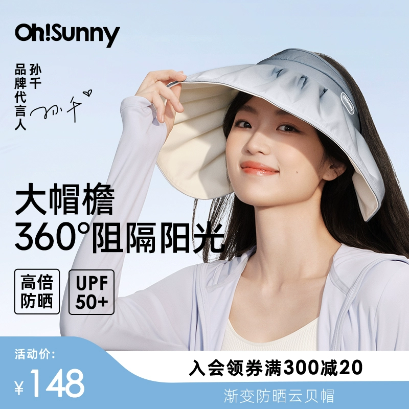 【明星孙千同款】ohsunny防晒帽女遮阳防紫外线空顶大檐贝壳帽子 ￥99