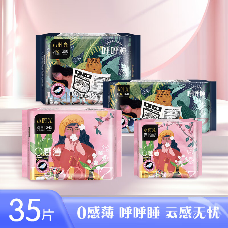 宜贝滋 云感棉日夜用卫生巾组合 180+240+290+420共35片 14.9元（需用券）