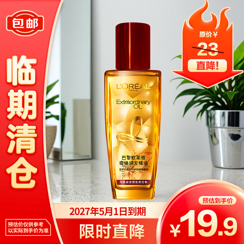 L'OREAL PARIS 奇焕润发护发精油针对烫染发质50ml(小红瓶 免洗 强韧 防损伤) 17.5