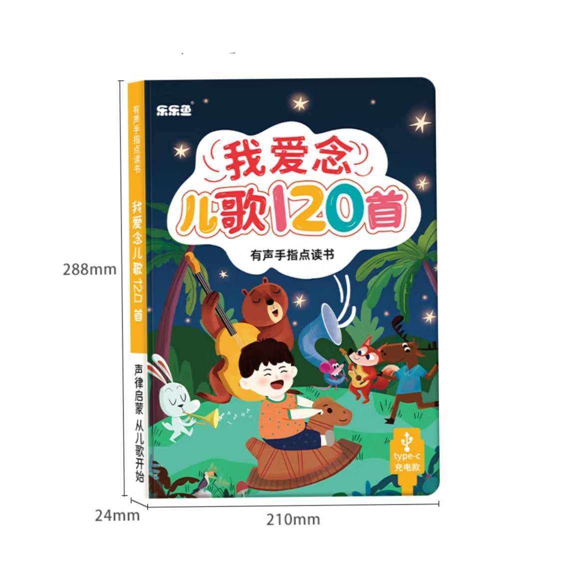 乐乐鱼leleyu 会说话的早教有声书 120首儿歌 29.5元（需领券）