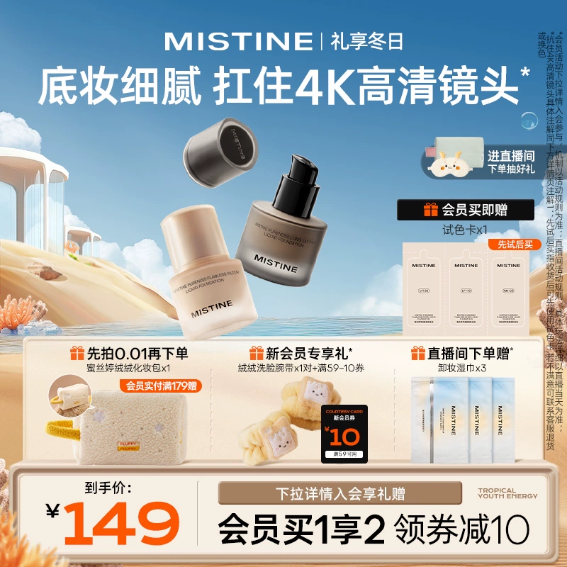 【新品首推】Mistine蜜丝婷4K粉底液遮瑕轻薄保湿混干瑕疵油皮 ￥149