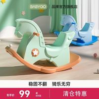 BabyGo 宝贝去哪儿 宝宝摇摇马 ￥99