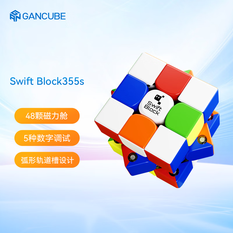 GAN GAN魔方 旗下Swift Block三阶磁力魔方355S启蒙顺滑玩具初学者儿童玩具 35元