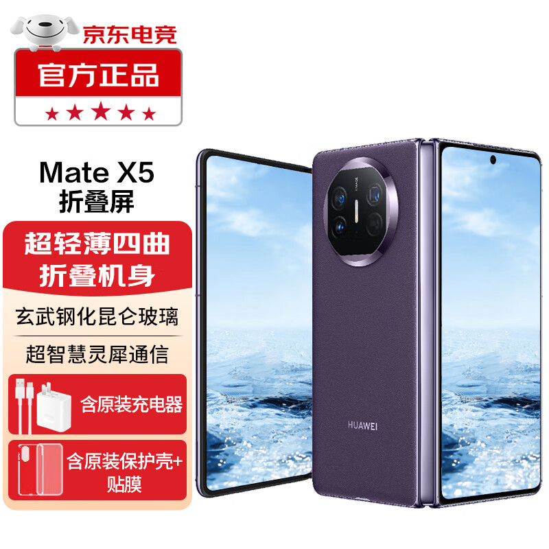 HUAWEI 华为 MateX5 华为折叠屏 幻影紫 12GB+512GB 11667.5元（需用券）