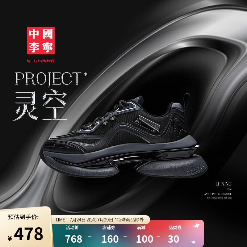 LI-NING 李宁 PROJECT 灵空丨经典休闲鞋2024女鞋反光增高运动鞋AGCU260 478元（需